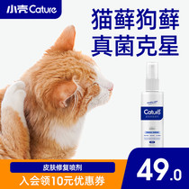 Small shell spray Dog skin disease fungus Cat moss External cat ringworm Dog ringworm cat pet black chin spray