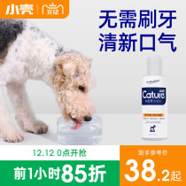 Small shell dog mouthwash drinking dog eating anti-bad breath Teddy pet teeth cleaning stone products