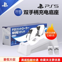 Good value-94 Sony PS5 accessories handle charging stand playstation Wireless handle charging stand White