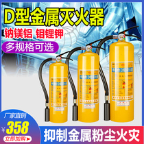 Metal D-type dry powder fire extinguisher Portable Class D fire 4kg7kg8 kg lithium sodium chloride special cart