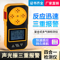 Portable gas detector four-in-one oxygen hydrogen sulfide carbon dioxide combustible toxic and harmful limited space