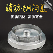 Fire fire cover KM50KM65KM80 hydrant side cover inner buckle plug hose plug fire hydrant palpable cover
