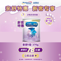 (Xinke first purchase 78 yuan) Mead Johnson pro-shu 1 segment an Baby A digestible baby milk powder 370 grams