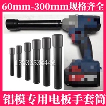 Special electric wrench for aluminum mold 24 32 sleeve 300mm extended hexagon nut sleeve electric pull quick tool
