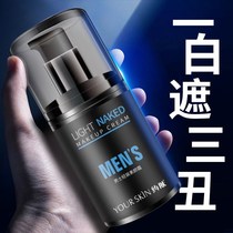 Skin-friendly mens light plain cream a long-lasting whitening moisturizing BB cream concealer acne-free makeup remover