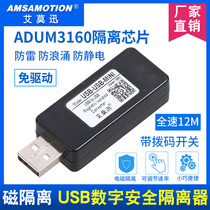 USB isolator Signal Digital safety isolation protector Adum3160 isolation Industrial USB isolator