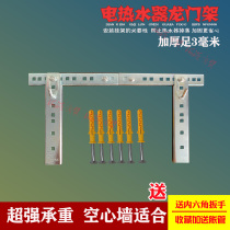 Electric water heater rack bracket various brands General purpose Rack Hollow Wall Special Water Heater Bracket Hook hanger