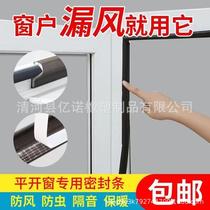 Plastic steel doors and windows inside and outside self-adhesive soundproof windows broken bridges aluminum doors and windows sealing strips to prevent wind leakage