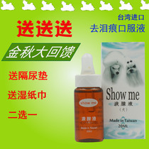  Taiwan Showme Lacrimal Fluid Pet dog to remove lacrimal tears Dog to remove lacrimal tears than Teddy Bear to remove lacrimal tears artifact to eliminate lacrimal tears