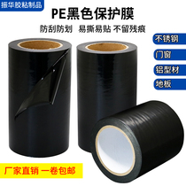  PE black protective film tape High viscosity aluminum profiles Aluminum alloy doors and windows Stainless steel elevator frosted surface glossy film