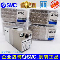 SCV12-02 SCV13-02 Japan SMC brand new original spray special valve spot