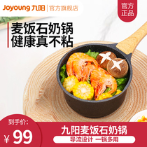 Jiuyang milk pan non-stick rice stone soup pot baby supplementary pot baby mini pot hot milk pan snow pan