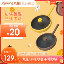 Jiuyang line joint non-stick pan household wok bottom frying pot induction cooker gas stove suitable pot set