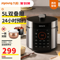 Jiuyang electric pressure cooker household electric pressure cooker intelligent multifunctional cooking pot 2 double bile 5L large capacity 50C3
