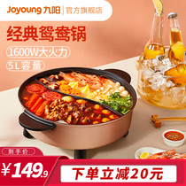 Jiuyang Mandarin duck electric hot pot 5L household multifunctional electric cooker electric cooking pot frying pan frying pan non-stick one pot G511