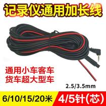 Five-hole car driving General recorder is bolded and installed with camera extension cable. Four-pin Rear Cable