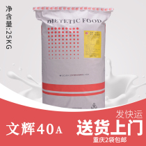 Wenhui 40A Creamer 25KG coffee milk tea shop special powder raw materials commercial big bag factory straight hair