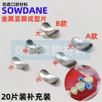 Dental Molded Sheet Stainless Steel Bean Flap Shaped Sheet Forming Sheet Elastic Tooth Wedge Dentistry Oral Material