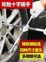 Car tire wrench cross socket wrench labor-saving casing removal and replacement tire replacement tool set