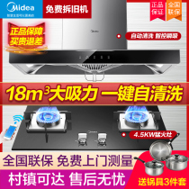 Midea T33A range hood gas stove package European large suction smoke machine stove set kitchen three-piece set