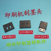 Printing machine scraping head to dirty head Xiaosen ink rubber head shovel head Roland Heidelberg scraping organs scraping knife