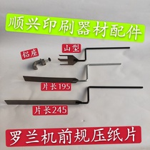 Heidelberg Josen Roland Mitsubishi Printing Machine Accessories Front Plates