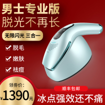 Mens freezing point laser hair removal instrument Tis household full-body private armpit hair beard permanent hair removal shaving machine