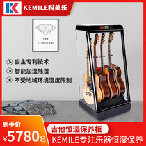 Kemile Comale guitar moisture-proof moisturizing box instrument dehumidification cabinet electric acoustic guitar constant humidity constant temperature cabinet
