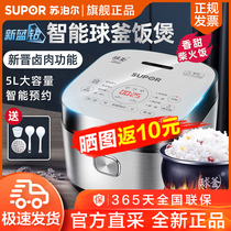 Supor ball kettle rice cooker 5L liter home smart multifunctional rice pot 4 people 2 official flagship store official website