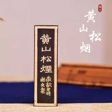 黄山松烟徽墨-黄山松烟徽墨促销价格、黄山松烟徽墨品牌- 淘宝