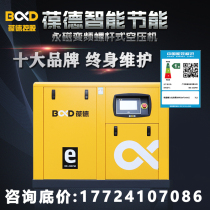 Baode permanent magnet frequency conversion Screw Air Compressor 15 22 37KW Screw Air Compressor large silent industrial air pump