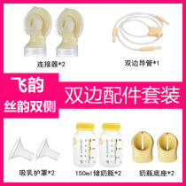 Medela Flying rhyme Silk rhyme Bilateral electric breast pump Catheter connector Bottle horn cover Accessory set