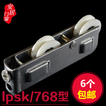 LPSK 768 aluminum alloy window roller LPSK vintage window roller Sliding door sliding door wheel accessories