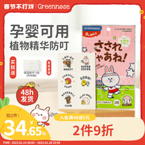Green nose anti-bite stickers for children special baby baby adult plant essential oil mosquito stickers anti-mosquito repellent liquid supplies