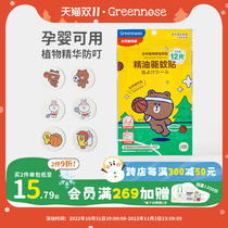greennose green nose mosquito repellent stickers for children special baby baby adult mosquito repellent artifact anti-mosquito stickers