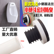 Wall-mounted urinal wall drainage flange sealing ring Urinal installation accessories Horse head urine bucket sewage outlet rubber plug