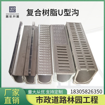 Customized stainless steel drainage ditch U-groove resin drainage tank gap cover Geshan kitchen square sewer
