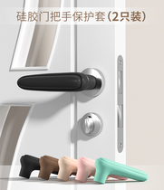  Silicone door handle protective cover childrens anti-bump anti-static artifact door anti-collision cushion door cover