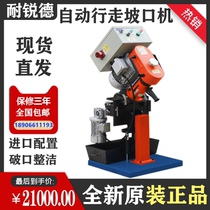 Anti-Ruide automatic walking beveling machine steel plate stainless steel Chamfering machine electric flat metal breaking machine milling machine
