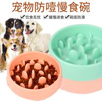 2020 New Pint Dog Anti-Choke Bowl Plastic Slow Food Portable Feeder Non-slip Slow Food Bowl dog Pet Supplies