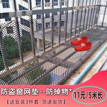 Security window protection net self-installed balcony safety net protection net security window backing plate anti-falling material net anti-falling plastic grid