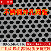 Stainless steel perforated plate Round hole mesh punching mesh plate Aluminum plate screen metal hole plate Galvanized iron plate perforated mesh plate