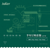 Jokeroast boutique fresh roasted coffee beans member half-year package 6 months 12 pack monthly mail