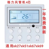 Gree central air conditioning universal wire controller XK27XK51XK67XK69 duct machine xk111 control panel