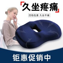 Sedentary not tired artifact memory cotton cushion office chair seat cushion sedentary artifact student Beauty buttocks hemorrhoids