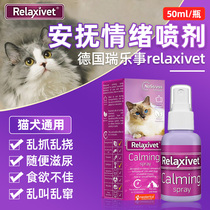 Ruile Relaxivet pheromones cat and dog soothing mood spray 50ml pet anti-scratch urine stress