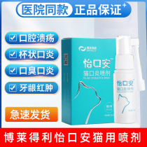 Boridelli Yikou An Cat Stomatitis Spray Cat Callus Virus Oral Ulcer Gum Red Swelling Stomach Andromedic
