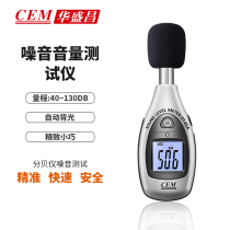 CEM Huashengchang noise meter sound level meter volume tester decibel noise test DT-85A