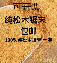 Natural pine sawdust sawdust mow ground oil wash hand deodorant litter enzyme bath fermentation bed flower planting
