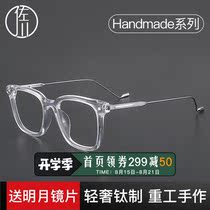 Sagawa transparent eyeglass frame male tide myopia can be equipped with a large face thin retro plate pure titanium eyeglass frame female Korean tide